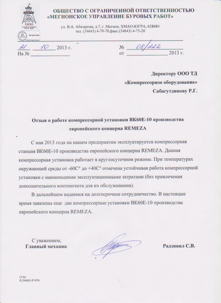 Благодарим за сотрудничество!